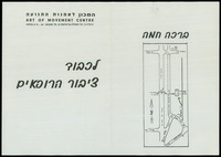 עלון לרופאים - המרכז לאמנות התנועה.