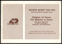 תכנייה - הענקת אות כבוד לנשים בישראל.