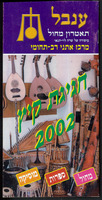 תכנייה - המרכז האתני הרב-תחומי, קיץ 2002.