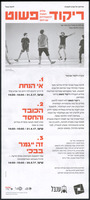 תכנייה - מוזיאון תל אביב לאמנות ולהקת ענבל.
