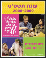 תכנייה - תיאטרון אורנה פורת לילדים ולנוער.