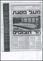 כתבה - 'מעל פסגת הר הצופים'.