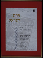 שקף - 'פרס ישראל'.