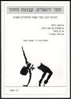 תכניה - תכניות לבני נוער.