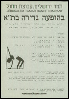 הזמנה - 'בהופעה נדירה בת"א'.