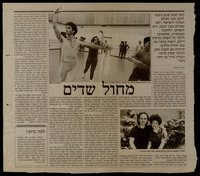 עיתונות תמר ירושלים 2 מתוך 2.