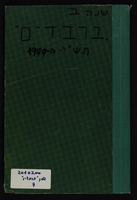 "ברבדים".