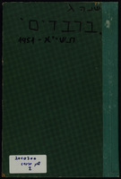 "ברבדים".
