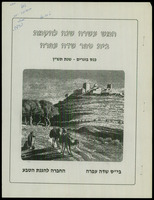 חמש עשרה שנה להקמת בית ספר שדה עפרה.