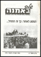 שלך באמנה גליון מספר 12.