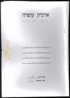 ישיבות מזכירות (ועד מנהל) - פרוטוקולים 3 מתוך 3.