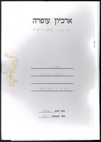 ועדות - פרוטוקולים.