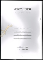 ישיבות מזכירות (ועד מנהל) - פרוטוקולים 2 מתוך 3.