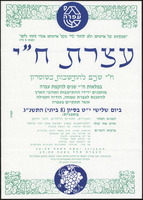 עצרת ח"י לעפרה.