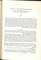 פנקס בית הדין של קהלת שעביז (סבייז), רוסיה הלבנה : "ספר מגיד שרשי הדינים ונקס הב"ד" - כ"י ביה"ס הלאומי והאוניברסיטאי Heb. 8-0 3228.