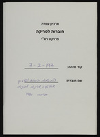 ההתיישבות ביהודה ושומרון.
