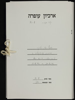 מחברת פרוטוקולים (א).