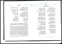 שירת הנביאים .[חומר ארכיוני].
