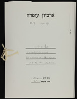 מחברת פרוטוקולים (ב).