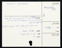 העתק של שטר עדות.