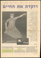 כתבות עיתונות אודות דבורה ברטונוב.