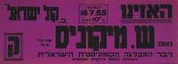 האזינו - בקול ישראל נאום ש. מיקוניס.