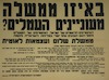 באיזו ממשלה מעוניינים העמלים? – הספרייה הלאומית