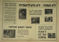 לא נשכח - לא ניתן השכיח!.
