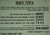 גילוי דעת - חודש השלום.