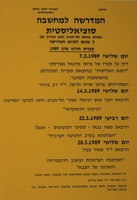 המדרשה למחשבה סוציאליסטית - תכנית חודש מרץ 1989 – הספרייה הלאומית