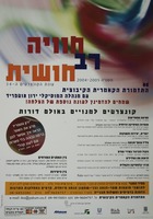 חוויה רב חושית - עונת הקונצרטים ה-34 – הספרייה הלאומית