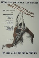 מחולות קונצרטנטים - משכן האש - מדריך לתזמורת – הספרייה הלאומית