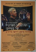 תזמורת בשידור חי - הסימפוניה השמינית של בטהובן – הספרייה הלאומית