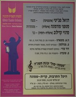 התזמורת הקאמרית הקיבוצית - דניאל פצ'יטי-מנצח – הספרייה הלאומית