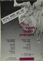 הופעות לפני מסע הופעות האירופה – הספרייה הלאומית