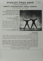 לקראת פסטיבל ישראל 1992 - בכורה בקרית שמונה לתושבי הצפון – הספרייה הלאומית