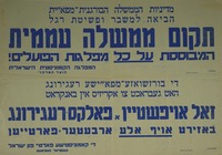 תקום ממשלה עממית - המבוססת על כל מפלגות הפועלים! – הספרייה הלאומית