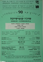 סרג'יו קומיסיונה - מקהלת האופרה הישראלית החדשה – הספרייה הלאומית
