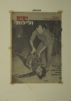 מעריב מוסף שבועי ימים ולילות – הספרייה הלאומית
