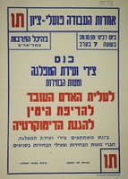 כנס צירי ועידת המפלגה ומטות הבחירות.