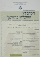 יום עיון במסגרת הפרויקט: הקיבוץ והחברה בישראל – הספרייה הלאומית