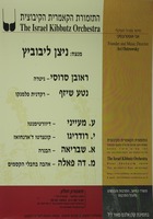 התזמורת הקאמרית הקיבוצית - מנצח: ניצן ליבוביץ – הספרייה הלאומית