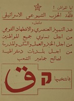 ايها المواطن! - قائمة الحزب الشيوعي – הספרייה הלאומית
