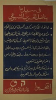 في سبيل ما يناضل الحزب الشيوعي – הספרייה הלאומית