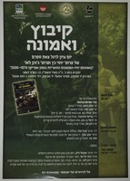 קיבוץ ואמונה - יום עיון לרגל צאת ספרם של פרופ' יוסי כץ ופרופ' ג'והן לאר.