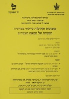יום עיון - קומונות וקהילות שיתוף במחצית השנייה של המאה העשרים – הספרייה הלאומית