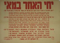 יחי האחד במאי - יום הסולידאריות הבינלאומית של מעמד הפועלים!.