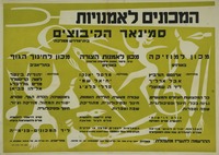 המכונים לאמנויות - סמינאר [סמינר] הקיבוצים – הספרייה הלאומית