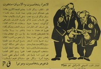 الاجراء يتخاصمون والاسياد متفقون – הספרייה הלאומית
