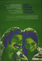 כמה שאלות אישיות לזוג צעיר – הספרייה הלאומית